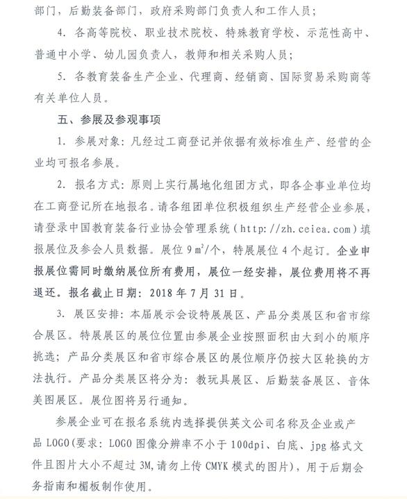 关于举办第75届中国教育装备展示会的通知