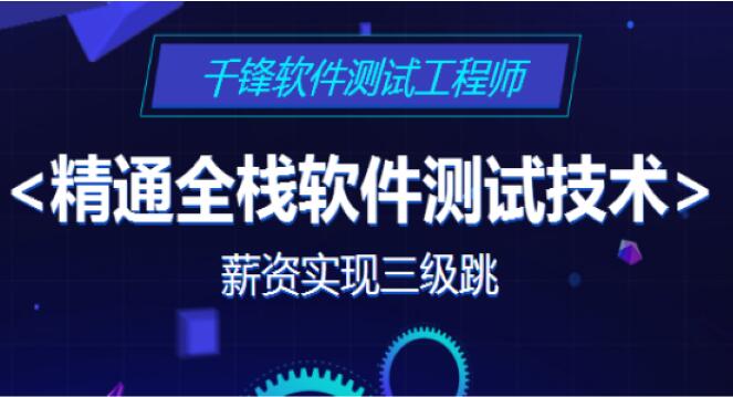 零基础怎么进入软件测试行业?