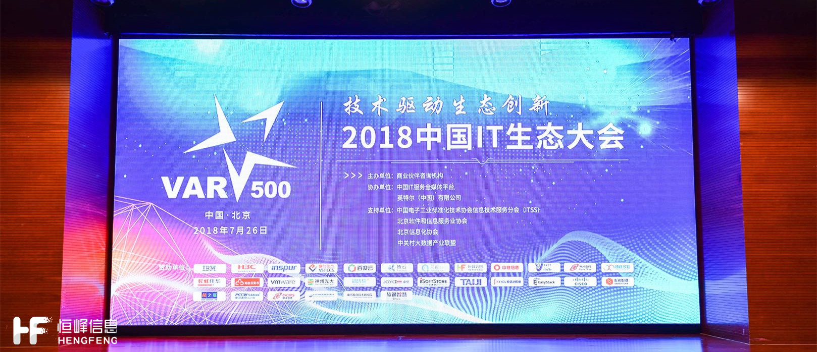 恒峰信息喜获2018中国方案商500强评选多项大奖