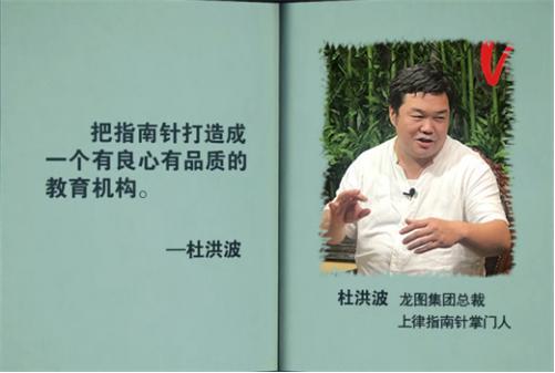 上律指南针掌门人的教育情怀：打造有良心、有品质的教育机构