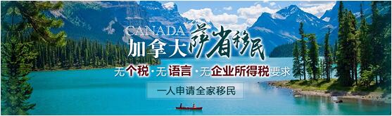 加拿大萨省创业移民解读：萨省移民局新增9月筛选，如何把握此次机会？