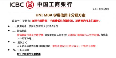 美国北爱荷华大学MBA与中国工商银行 开展项目战略合作