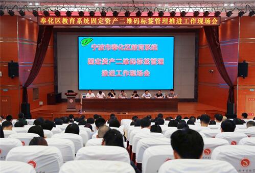 宁波奉化教育系统率先推行“互联网+”固定资产管理模式