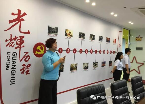 创显科教区域经理参观学习党支部党员活动室建设