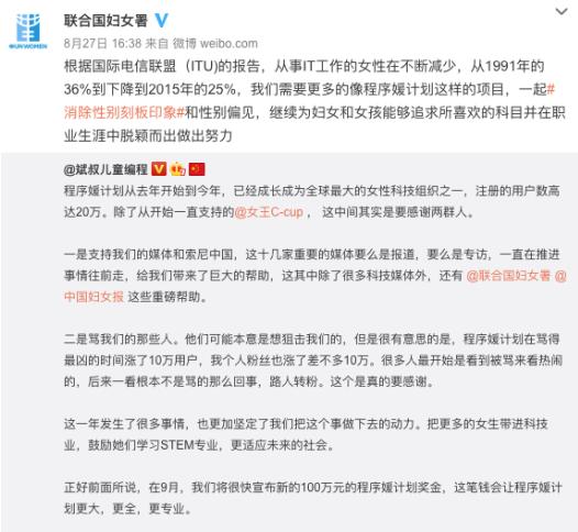 程序媛计划将启第二季 获联合国妇女署转发支持