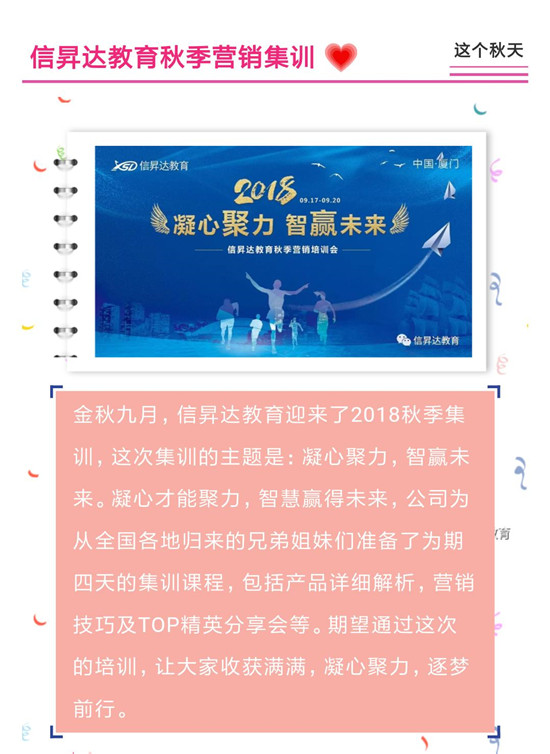 凝心聚力·智赢未来—2018信昇达教育秋季营销集训暨中秋晚宴圆满结束