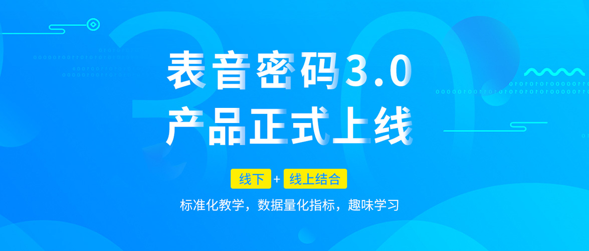 能动英语的学习魔法：表音密码