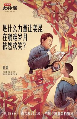 《学而思大师课》：姜昆告诉你“如何培养孩子的语言表达能力”