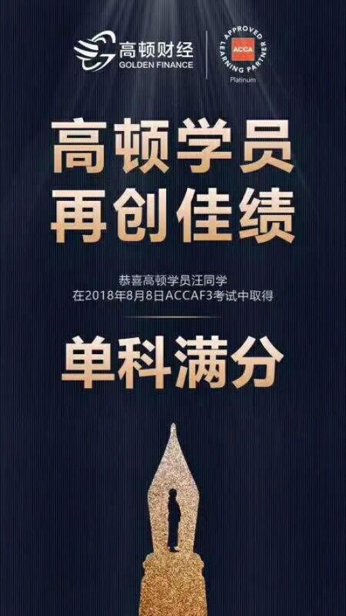 龚玲玲再获ACCA女神封号，高顿名师连出两名满分学员