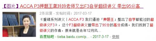 龚玲玲再获ACCA女神封号，高顿名师连出两名满分学员