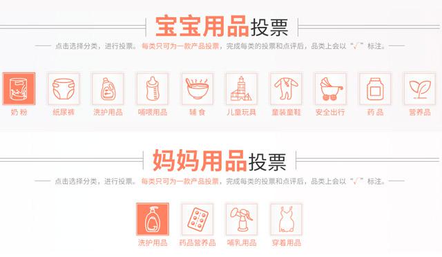 2018橙品清单妈妈口碑之选火热进行中，PICK你喜爱的母婴用品