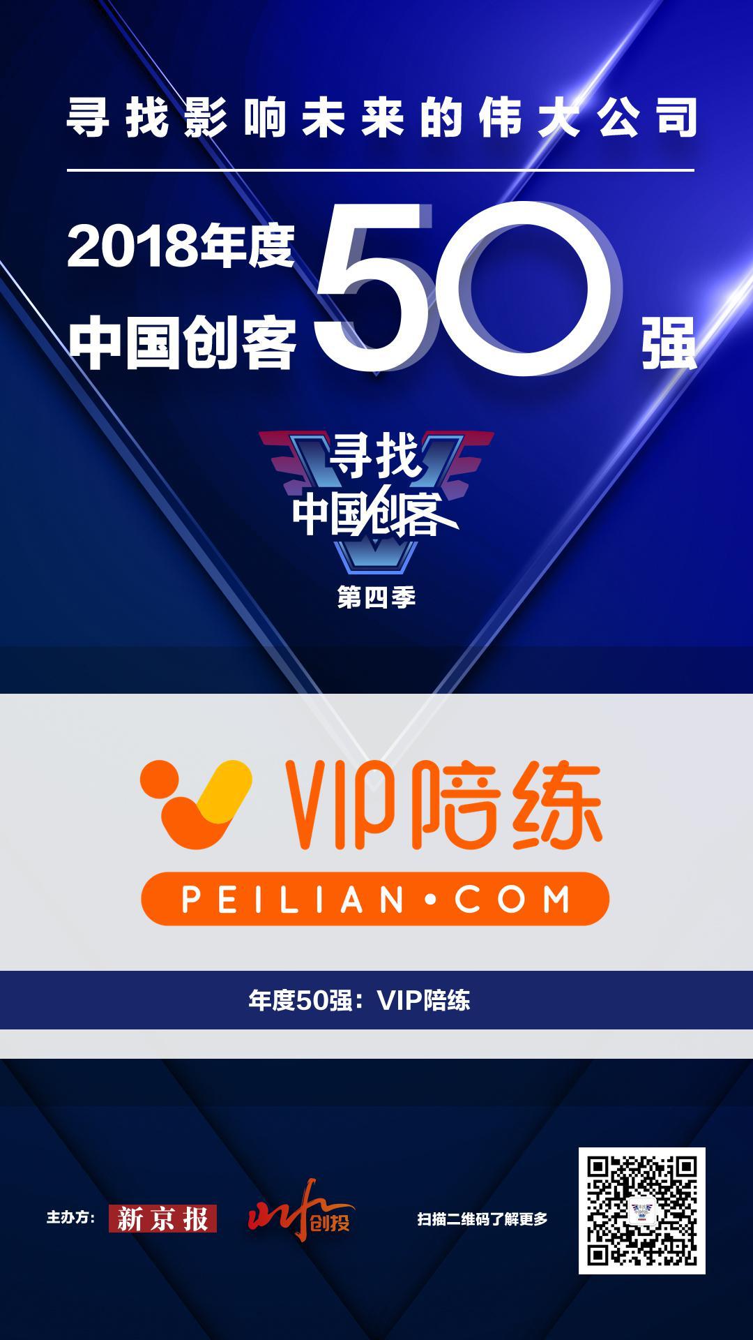 中国创客50强之一“VIP陪练” 将亮相乌镇世界互联网大会