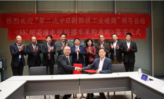 工信部领导莅临索尼总部参访，双方签署8K超高清转播车协议！