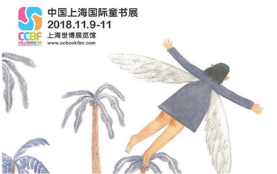 上海童书展即将开幕 孩宝小镇精彩亮点提前看