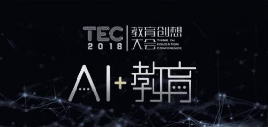 积木宝贝科学早教入围TEC教育创想大会