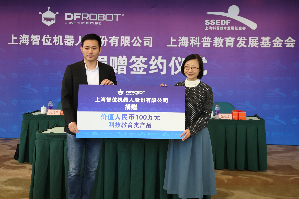 DFRobot与上海科普教育发展基金会签约仪式顺利举行