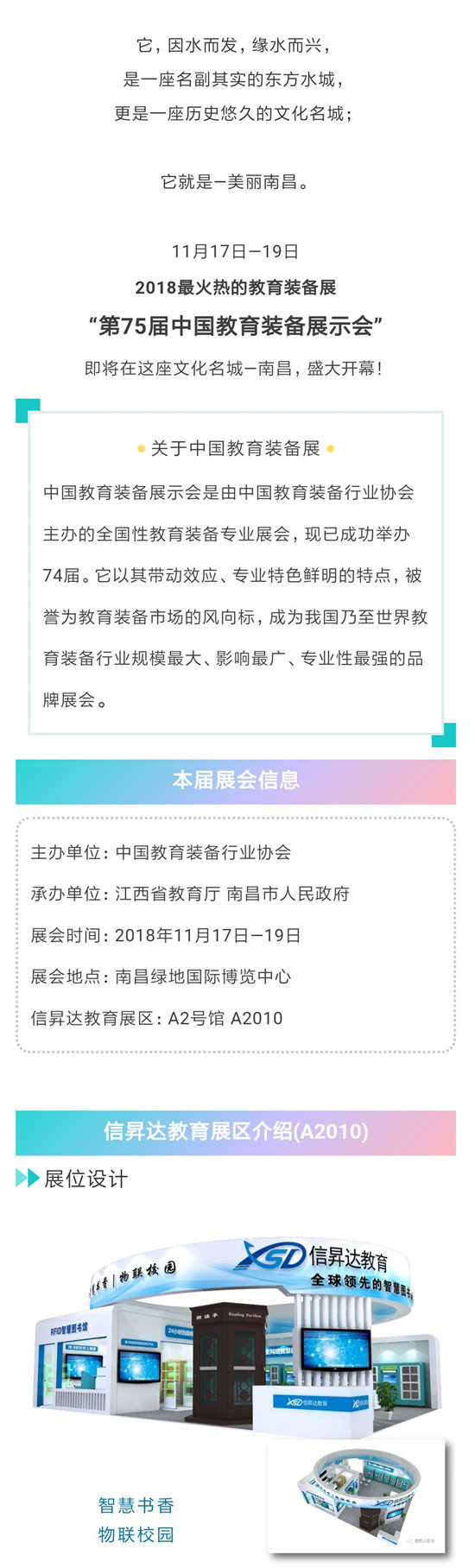 邀请函丨第75届中国教育装备展，信昇达教育诚邀您拨冗莅临！