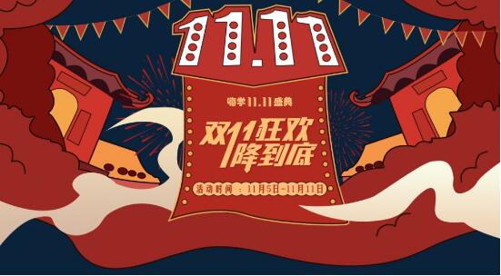 嗨学“双11”盛典火爆来袭 锦鲤大奖等你来拿