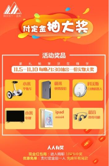 嗨学双11盛典狂欢今晚正式火热开启