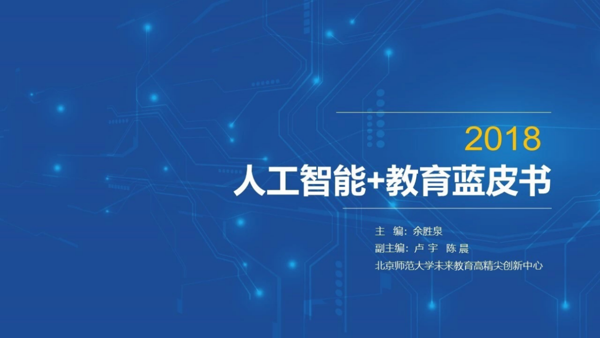 未来三年，将迎来“Ai+教育”的市场应用爆发期