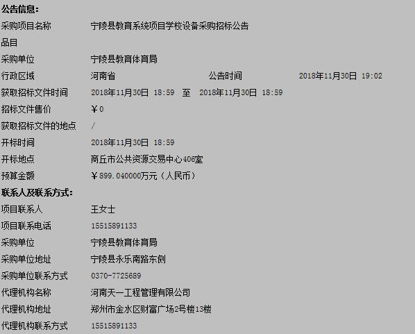 宁陵县教育系统项目学校设备采购招标公告