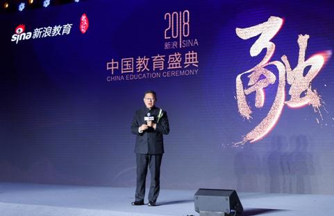 邹晓东博士荣膺“2018中国教育行业风云人物”