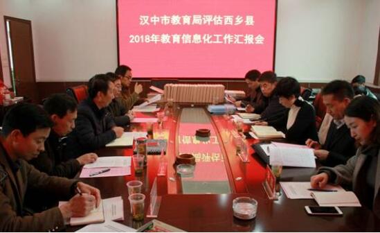 陕西汉中市教育局评估西乡县教育信息化工作