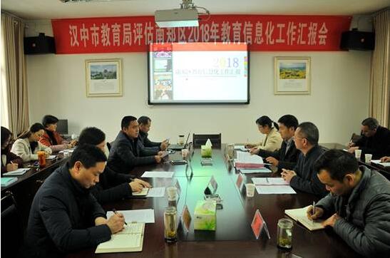 陕西汉中市教育局评估考核南郑区2018年教育信息化工作