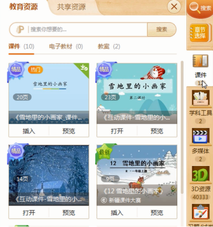 《雪地里的小画家》教学设计，让小学语文课堂“活”起来