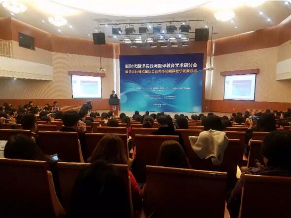 高校精英汇聚北外 品翻译教学饕餮盛宴