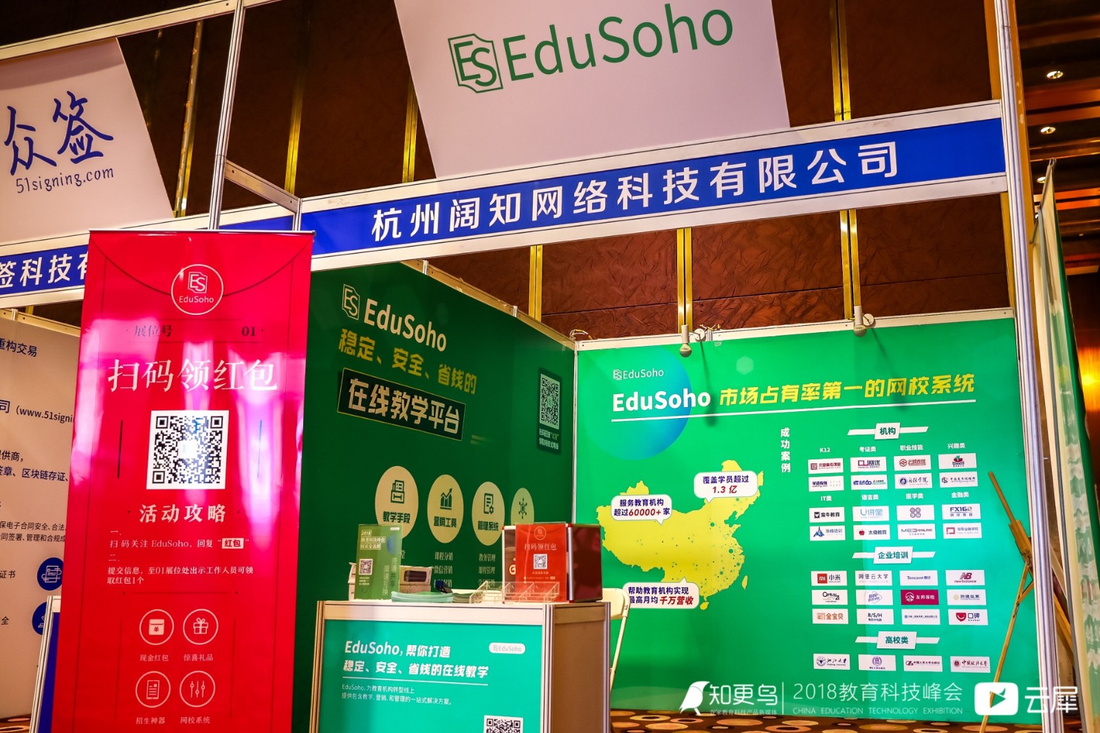 EduSoho受邀参加2018教育科技峰会，领跑技术赋能