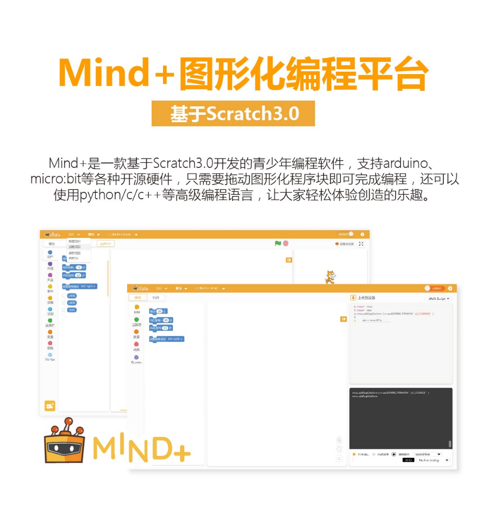 编程教育，可以如此“简单”！蘑菇云创客教育正式发布Mind+编程软件