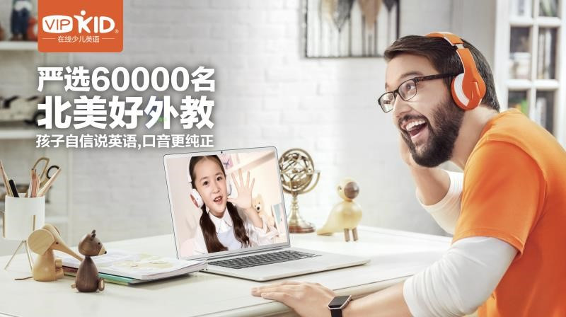 电信智能宽带携手VIPKID，邀你体验“好网络”与“好外教”