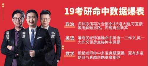 沪江网校＆研途考研VIP名师命中率再创新高