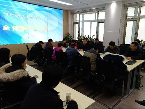 甘肃省电教中心召开强化作风建设干部大会