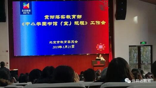 现场|北京市《中小学图书馆（室）规程》工作会议昨日召开