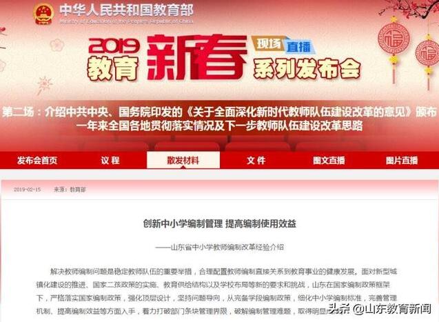 教育部向全国推介中小学教师编制改革“山东经验”