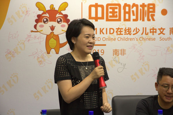 中国的根•世界的心 51Kid在线中文2019南非发布会圆满举行