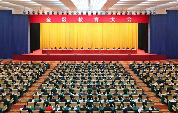 广西壮族自治区党委政府召开全区教育大会