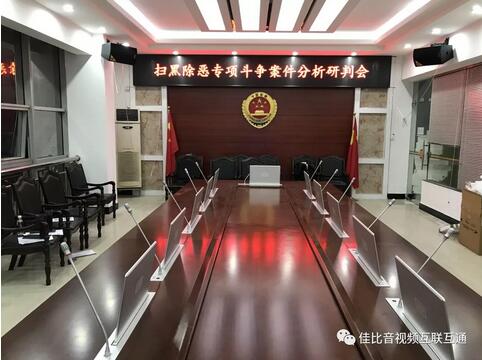 JUSBE（佳比）无纸化远程视频会议系统成功应用于河池市某县人民检察院