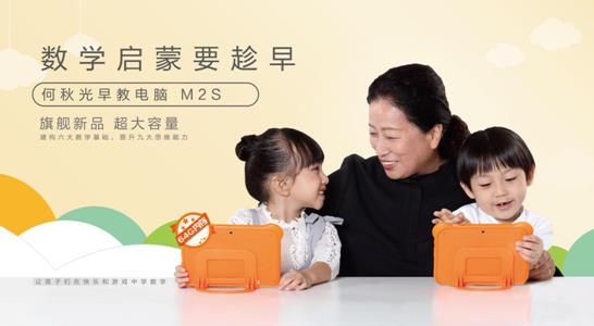 kimikids儿童早教电脑M2S全国畅销，获赞“性价比之王”