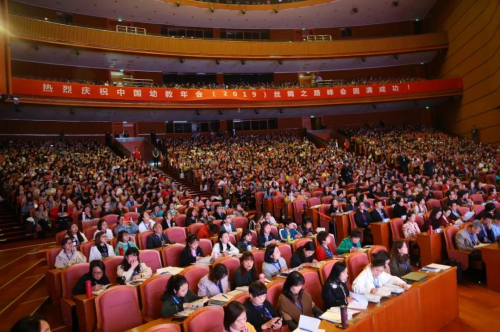 太原东大幼儿园助力中国幼教年会（2019）丝绸之路峰会