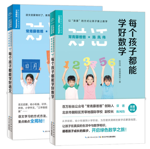 《常青藤爸爸对话特级教师》书系新书发布会在京举行