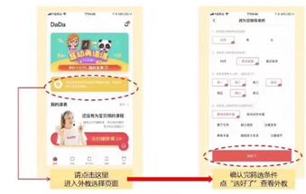 持续提升在线教育用户体验  DaDa“课必Da”及“自主选师”服务广受青睐