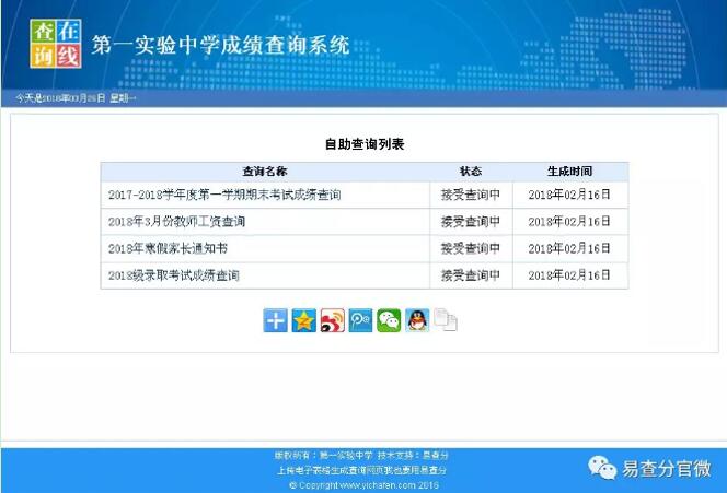 易查分:让学校拥有微信成绩查询系统