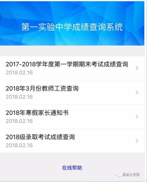 易查分:让学校拥有微信成绩查询系统