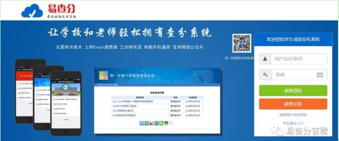 易查分:让学校拥有微信成绩查询系统