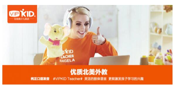 hellokid和vipkid哪个好？全方位多角度对比帖