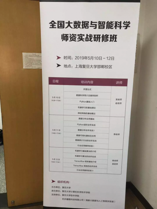 全国高校数据科学实战研修班3 期于复旦大学成功举办