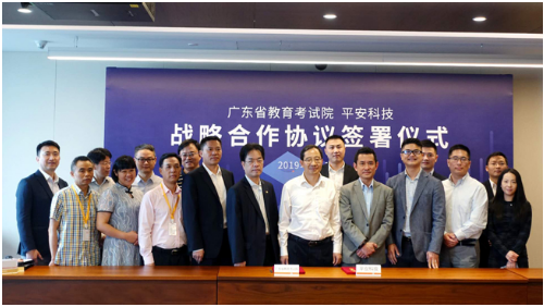 平安科技与广东省教育考试院签署战略合作协议